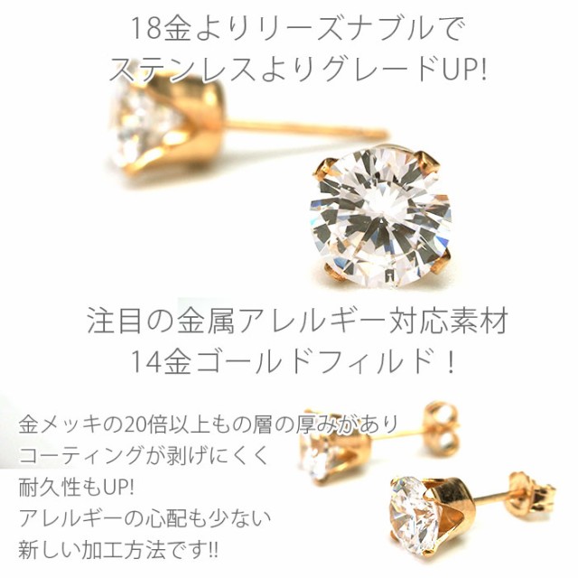 ピアス セカンドピアス つけっぱなし キュービックジルコニア 6mm アレルギー 14KGF 14金ゴールドフィルド CZ 一粒 シンプル レディース  の通販はau PAY マーケット - 1個売りピアスの専門店 Can Lino | au PAY マーケット－通販サイト