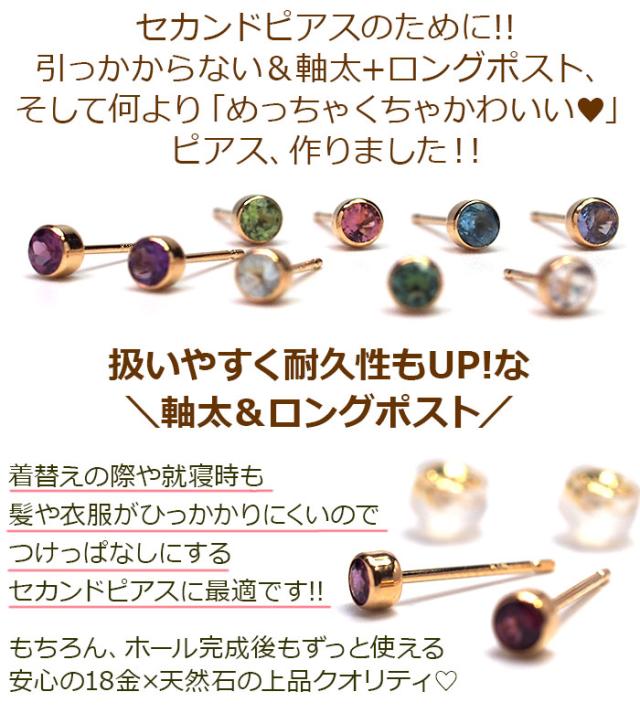 総合ランキング1位 セカンドピアス つけっぱなし K18 天然石 誕生石 3mm 軸太0 8mm 軸長12mm ふせこみ 日本製 金属アレルギー対応 ロングセラー Www Iacymperu Org