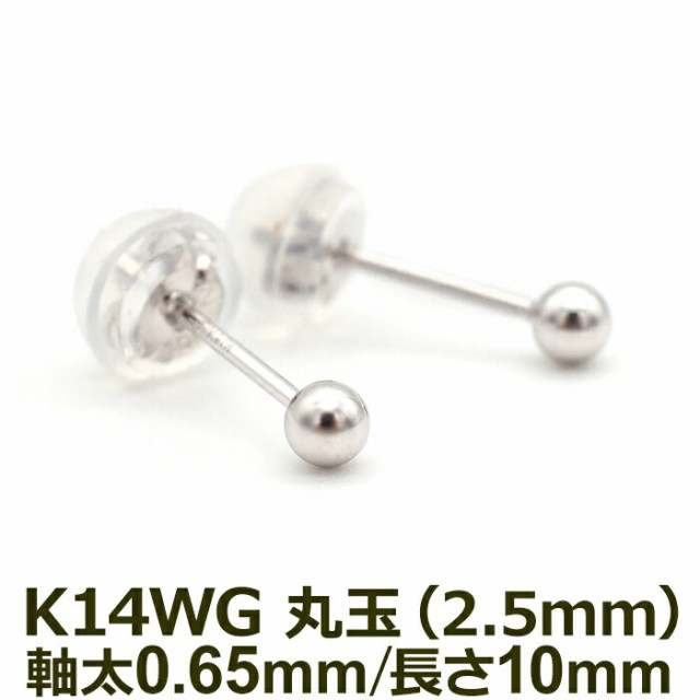 セカンドピアス 軸太0.65mm ポスト10mm 18K 18金 丸玉 ボール 2.5mm ...