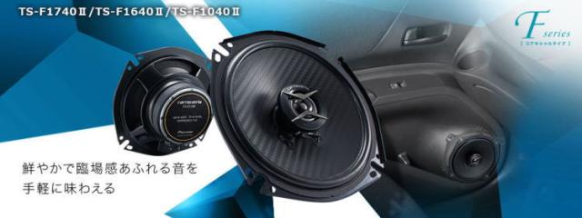 carrozzeria(カロッツェリア) TS-F1640S 楽天市場】ts-f1640s carrozzeriaの通販