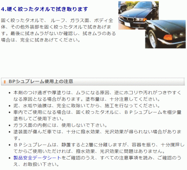 BPシュプレーム　【４リットル】お得な業務用 液体カーワックス