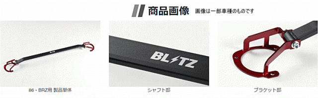 ドメタリッ≩ BLITZ リア用の通販はau PAY マーケット - Car Parts Shop MM｜商品ロットナンバー：430047610 ブリッツ  96101 ストラットタワーバー 86、BRZ、WRX S4、WRX STI、レヴォーグ ロットナン - theboxingtribune.com