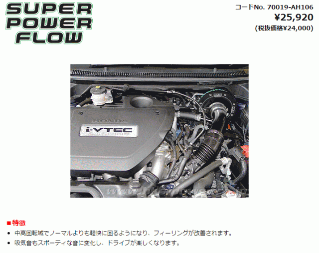 日本製即納 HKS マーケット - Car Parts Shop MM｜商品ロットナンバー：430044603 70019-AH106 スーパーパワーフロー エアクリーナー オデッセイの通販はau PAY 豊富な