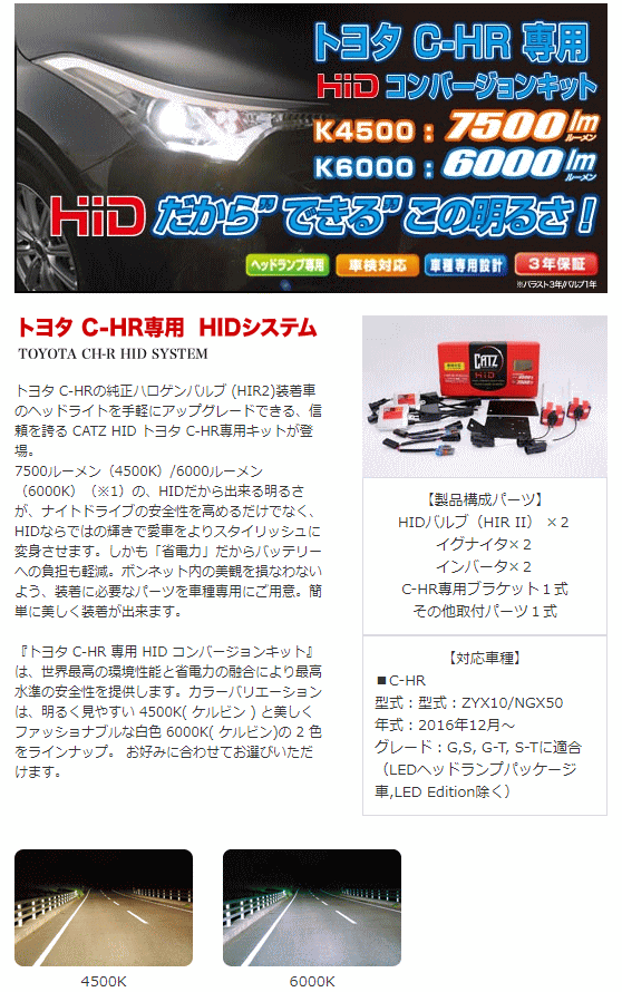 返品送料無料 Fet Aba012 Catz キャズ Hidコンバーションキット 6000k 6000lm トヨタ C Hrの純正ハロゲンバルブ Hir2 装着車 週間ランキング１位獲得 Infir Nz