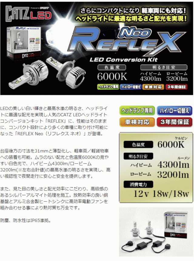 高い素材 Fet Clc40 Catz キャズ Led Reflex Neo リフレックス ネオ Led ヘッドライト コンバーションキット H4 H L用 6000k 軽車両対応モデル 格安人気 Olsonesq Com