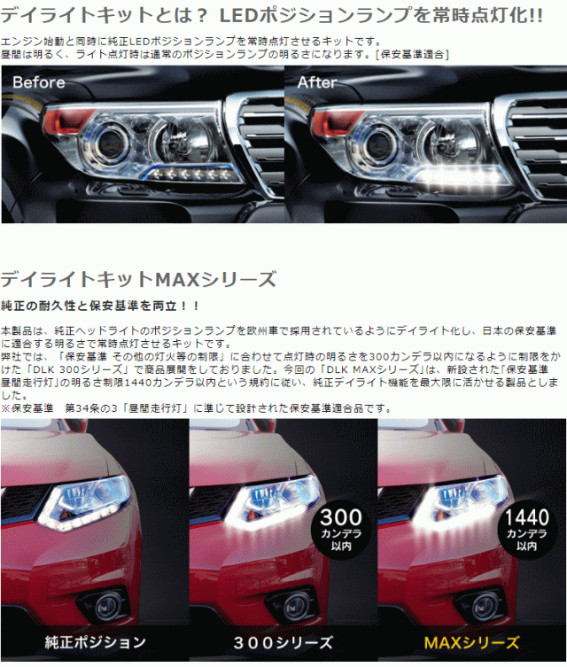 最新情報 Beat Sonic ビートソニック Dlkz03 デイライトキットmax ランドクルーザー0 Hidヘッドライト付車 H25 1 H27 8 速達メール便 Kishakatoliketiranedurres Com