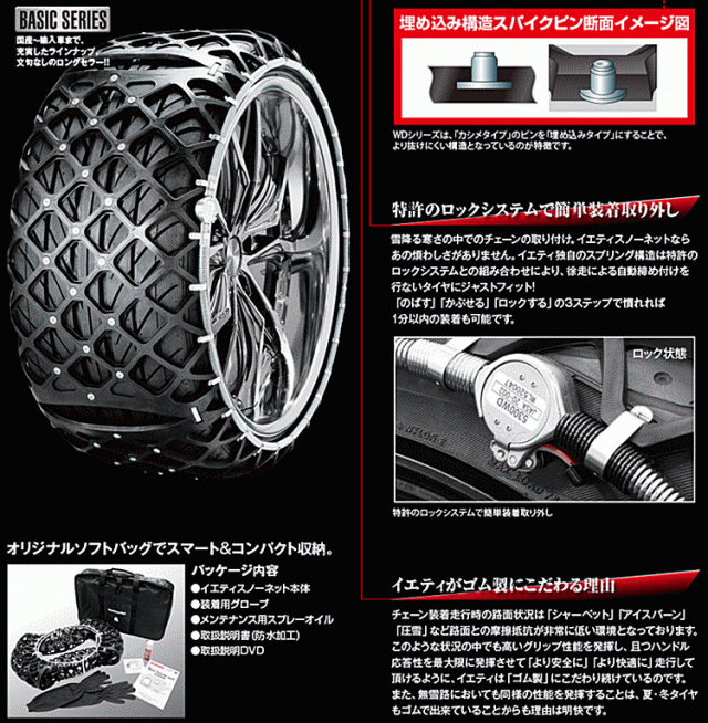 イエティ スノーネットWDシリーズ 適合タイヤサイズ：175 70R14 - 11