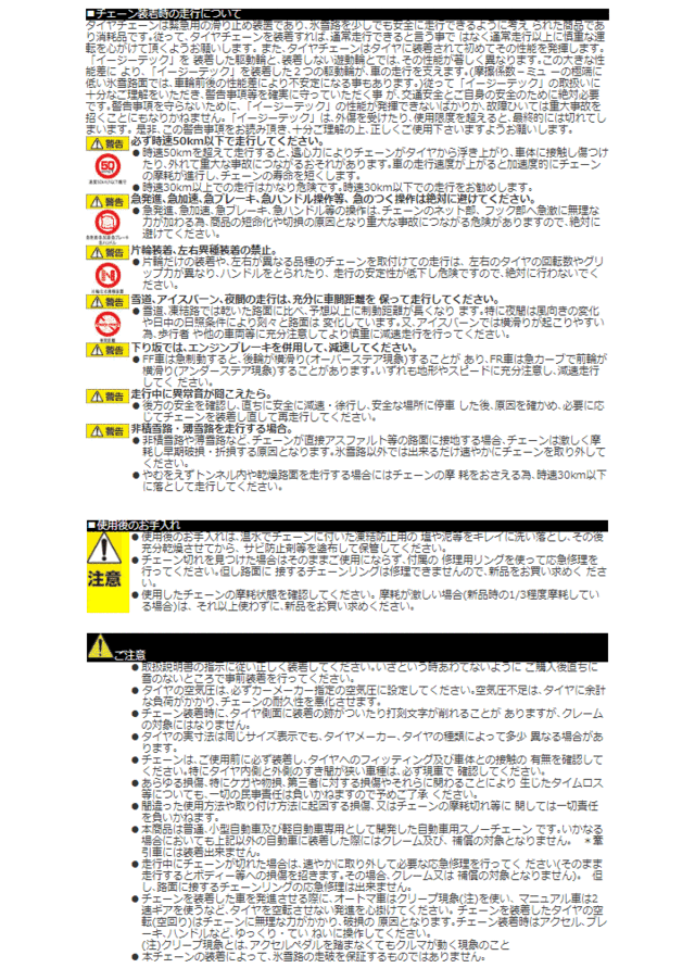 春夏新作 品番：3 M30 イージーテック 高性能金属性スノーチェーン タイヤチェーン