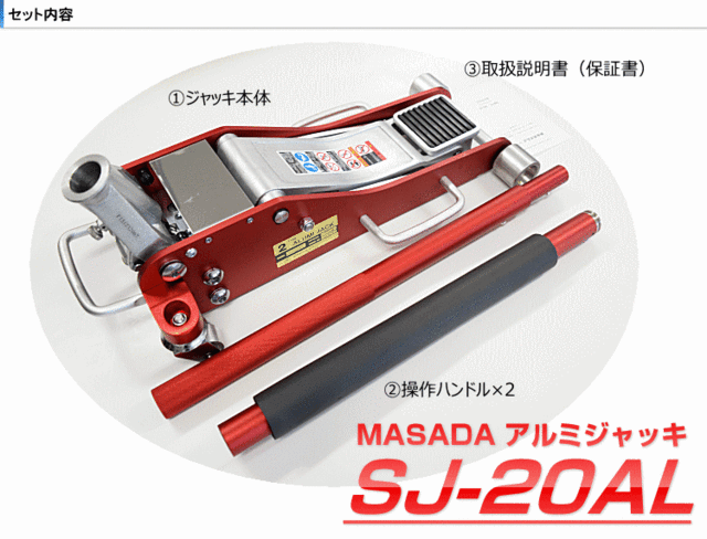 大注目 MASADA 能力2.0t アルミジャッキ SJ-20AL マサダ - バッテリー・メンテナンス用品 - www.ustavnisud.me