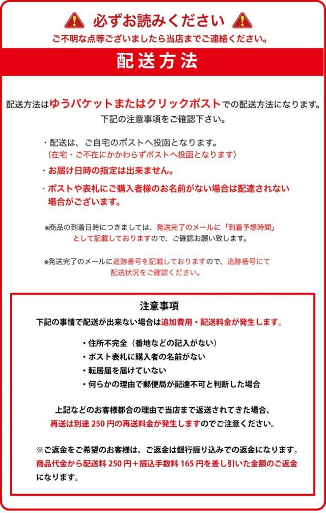 配送注意事項