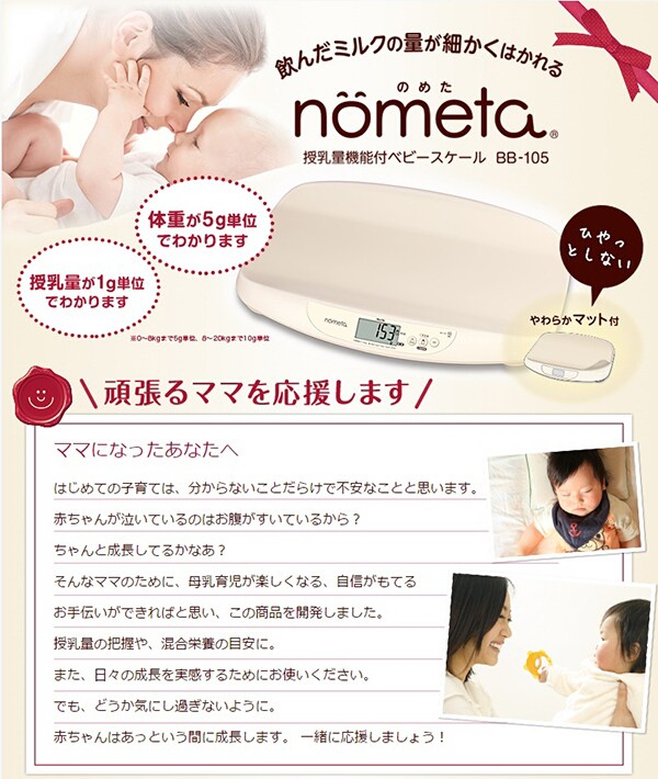 タニタ BB-105 授乳量機能付 ベビースケール nometa - 衛生・ヘルスケア