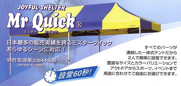 全国送料無料・同梱不可】 Mr Quick ワンタッチ クイックテント T-37 720x360cm 複合タイプの通販はau PAY マーケット  くらし屋 au PAY マーケット－通販サイト