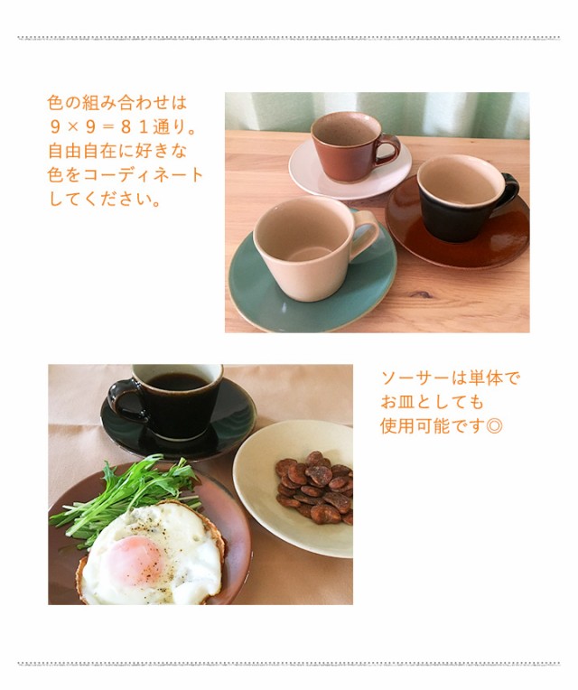 益子焼き マグ 皿 くく コーヒーカップ&ソーサーセット つかもと 陶器 来客用 ギフト 贈り物 日本製 setの通販はau PAY マーケット -  くらし屋 | au PAY マーケット－通販サイト