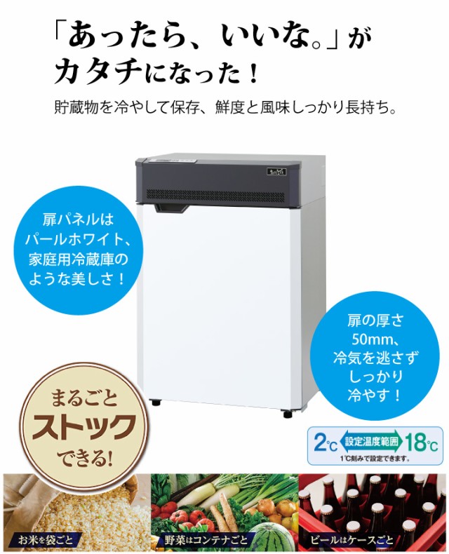 まるごとどんと 低温貯蔵庫 パールホワイト 1.5俵 3袋タイプ MC-252S-W 送料無料 設置代込み 貯蔵 漬物 味噌 みそ 樽 米  同梱不可の通販はau PAY マーケット くらし屋 au PAY マーケット－通販サイト