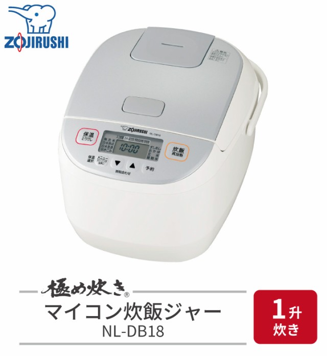 象印 マイコン炊飯ジャー 極め炊き NL-DB18 1升 WA ホワイト 炊飯器