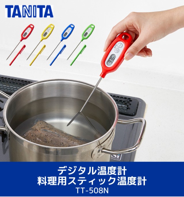 タニタ デジタル温度計 料理用スティック温度計 TT-508N 温度計 料理用