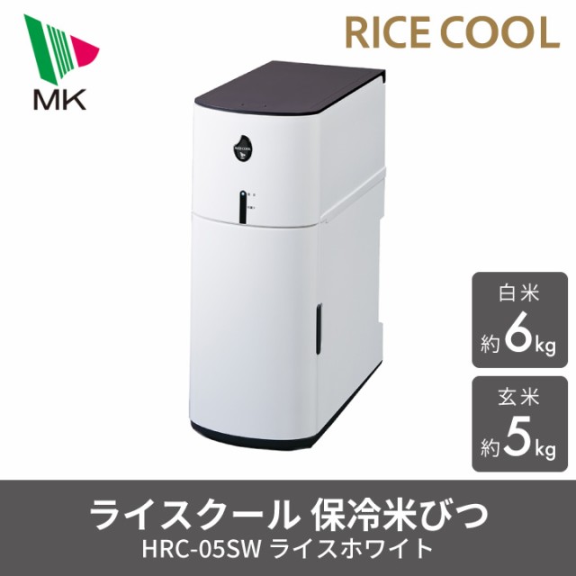 保冷米びつ RICE COOL ホワイト MK精工 - 生活家電