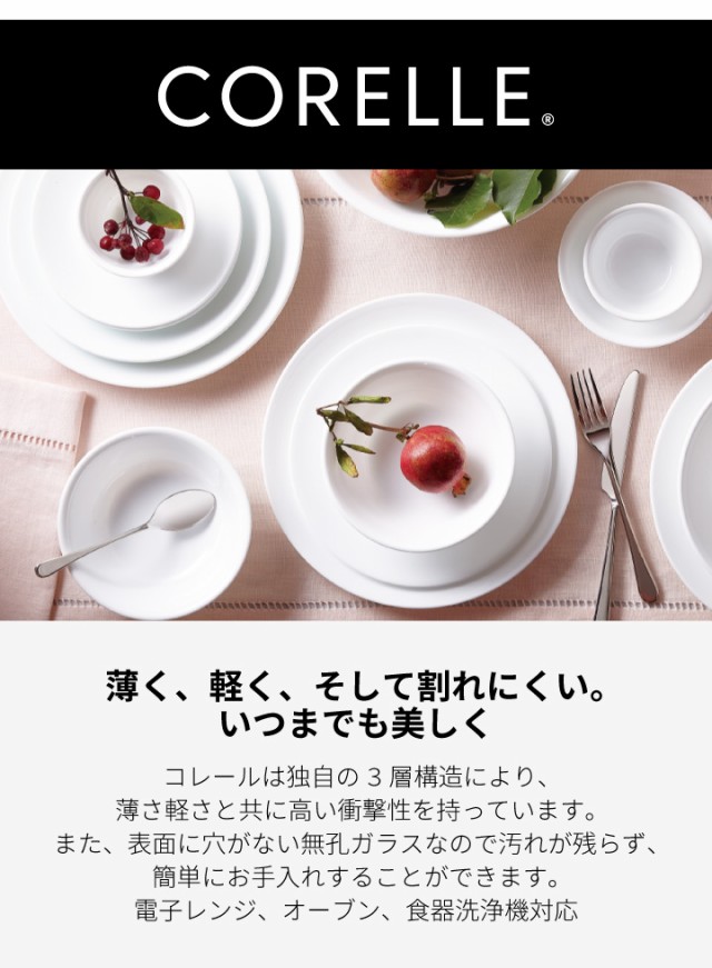 コレール デラックスフレンチドイリー 3点セット CP-8938 食器