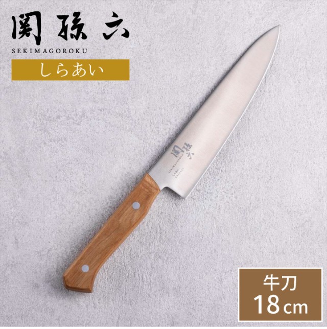 貝印 関孫六 しらあい 牛刀180mm AB5483 シェフナイフ フレンチ 貝印 関孫六 しらあい 牛刀180mm AB5483 シェフナイフ フレンチ