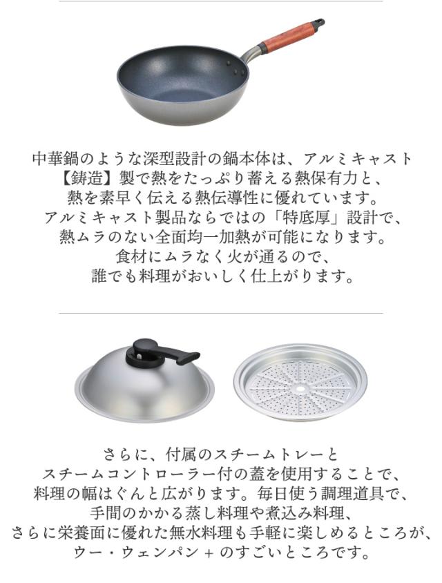 北陸アルミ ウー・ウェンパンプラス 28cm WPL28 日本製 ガス火