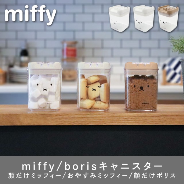 miffy boris キャニスター オカトー ミッフィー ボリス 調味料