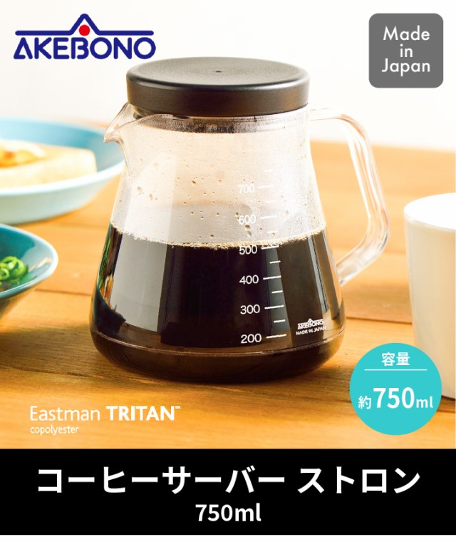 コーヒーサーバーストロン 750 TW-3727 曙産業 日本製 ブラック トライタン コーヒー 目盛付き 電子レンジ対応 食洗機対応の通販はau  PAY マーケット - くらし屋 | au PAY マーケット－通販サイト