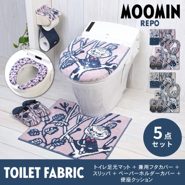 レポ 5点セット トイレ足元マット 約55×60cm ＋ 兼用フタカバー ＋