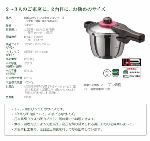 ワンダーシェフ 圧力鍋 3L 魔法のクイック料理 ZQSA30 片手 ...