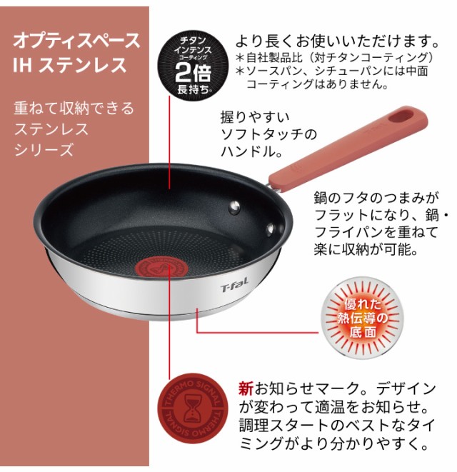 ティファール T-fal オプティスペースIHステンレス ソースパン 18cm IH・ガス火対応 G72823 送料無料 片手鍋 t-fal T-FAL tfal Tfal 取っ手つきフライパン
