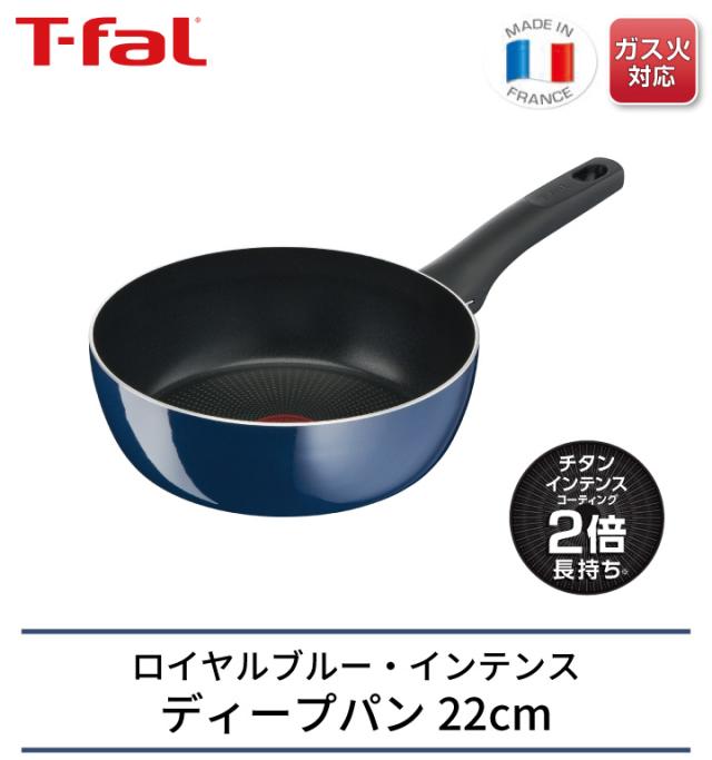 ティファール ロイヤルブルー フライパン ウォックパン 3点セット ガス