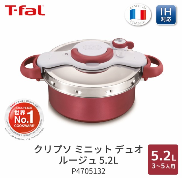 T-fal ティファール クリプソ ミニット デュオ ルージュ 5.2L P4705132