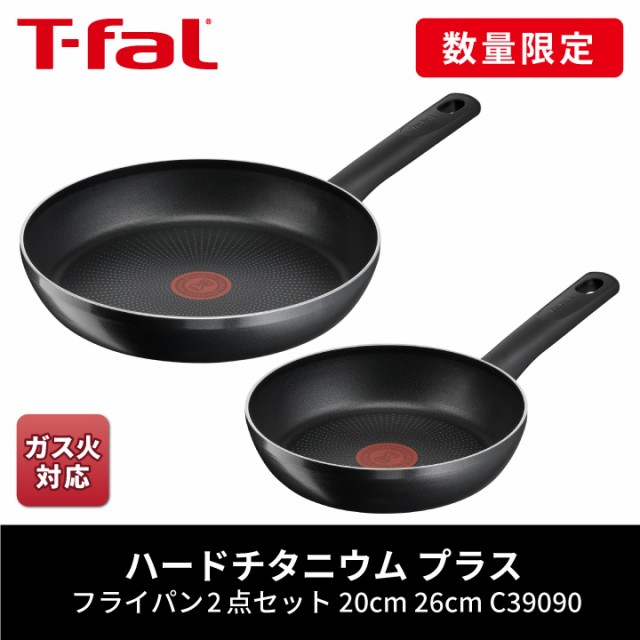 ☆お求めやすく価格改定☆ ティファール T-fal ハードチタニウムプラス フライパン セット C39090 ガス火専用 IH不可 送料無料 20cm  26cm お知らせマーク t-fal T-FAL tfal Tfal