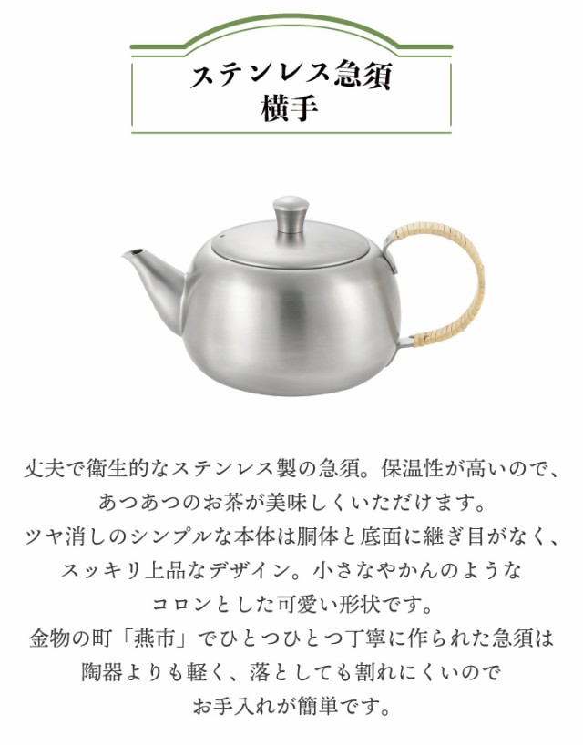 ヨシカワ 翠 ステンレス急須 横手 0.5L YJ2893 急須 500ml 籐巻き 持ち手 ティーポット お茶 ステンレス 丈夫 軽い ギフト  の通販はau PAY マーケット - くらし屋 | au PAY マーケット－通販サイト