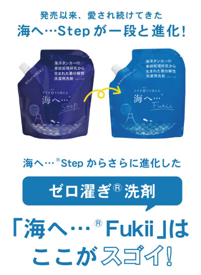 ⭐︎新品未開封⭐︎海へ　12点セット　Fukii 洗濯洗剤 詰替380g 248-97006n_t1.jpg