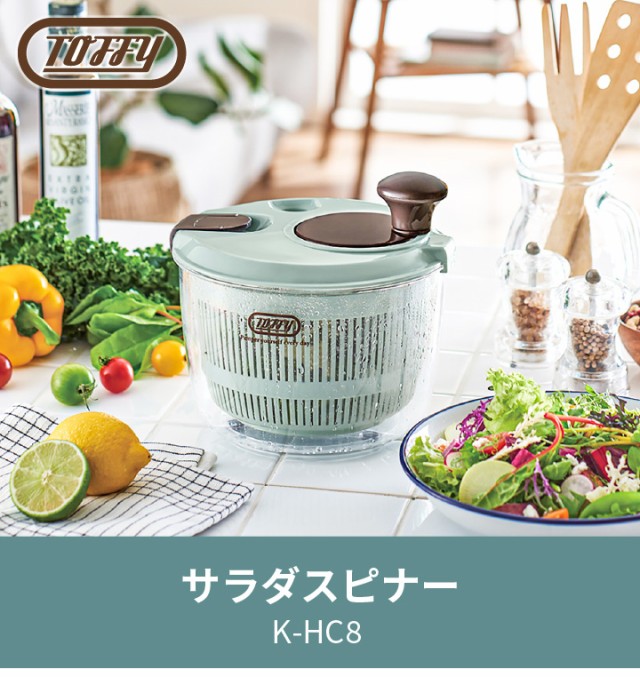 Toffy サラダスピナー K-HC8 野菜 サラダ 水切り器 野菜水切り器 ボウル ザルの通販はau PAY マーケット - くらし屋 | au  PAY マーケット－通販サイト