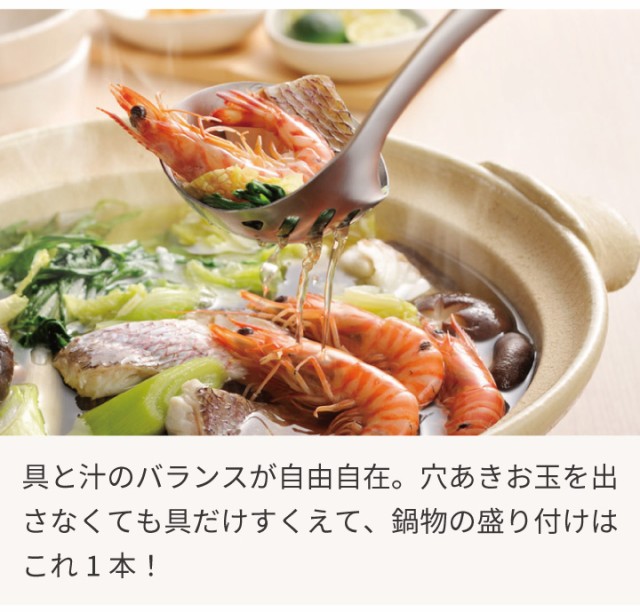 オークス レイエ 水切りレードル LS1508 おたま 穴あきおたま すくう 鍋物 料理 ステンレス キッチン 食卓 食洗機OK leye AUX  日本製 の通販はau PAY マーケット - くらし屋 | au PAY マーケット－通販サイト