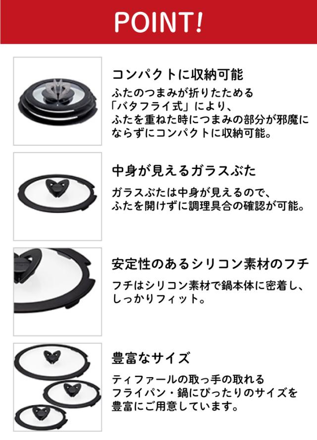 ガラス蓋】 ティファール T-fal インジニオ ネオ バタフライ