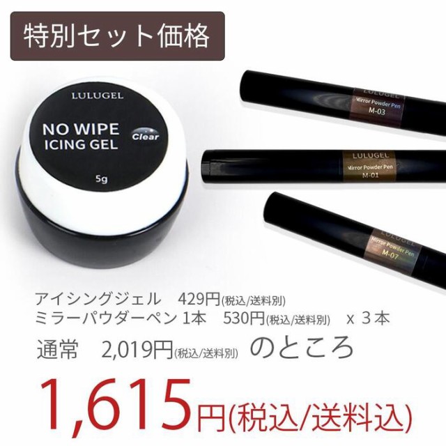 選べる4点セット】アイシングジェル 5g ミラーパウダーペン 3色 セット