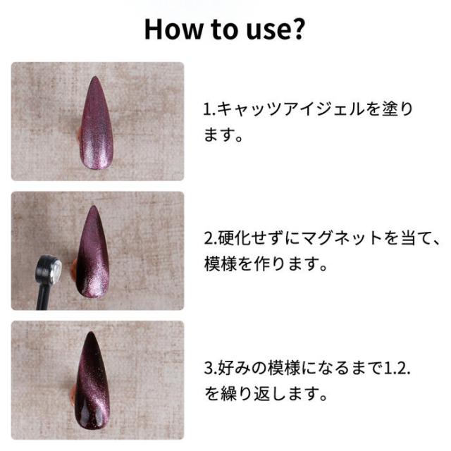 人気のアート!マグネットネイルをキャッツアイカラージェルでお好みのデザインに