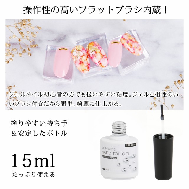 ジェルネイル トップコート ハード ノンワイプ 15ml セミハード ポリッシュタイプ 拭き取り不要 ぷっくり ルルジェル LULUGELの通販はau  PAY マーケット - eenail select | au PAY マーケット－通販サイト