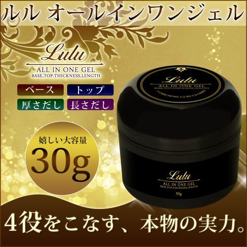 オールインワンクリアジェル各30g Amazon | LULUGEL ジェルネイル クリアジェル 30g