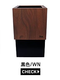 ヤマト工芸 W CUBE ダストボックス 10L ウォールナット/ストーングレー