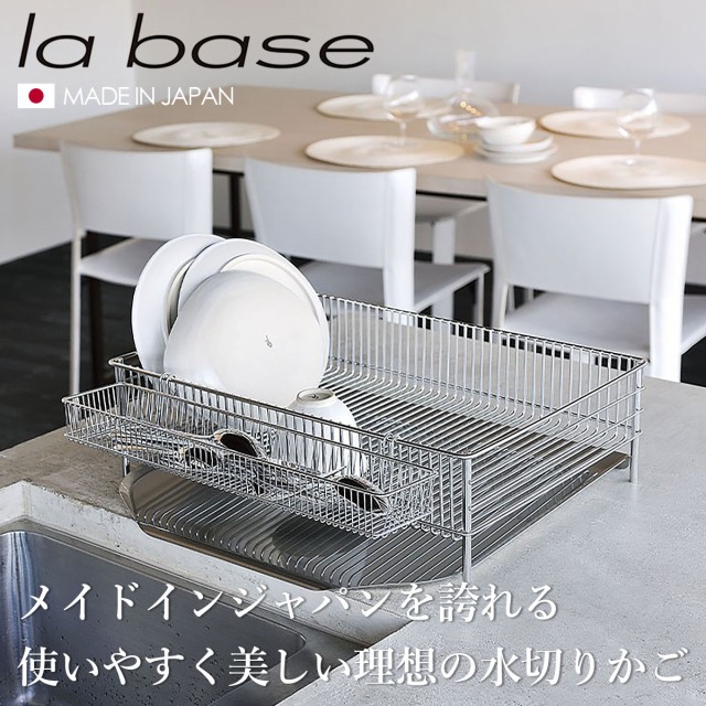 大人気格安 P5倍 baseの通販はau PAY マーケット - neut kitchen(ニュートキッチン) au PAY マーケット店|商品ロットナンバー:488472195 ラバーゼ NEW 水切りかご スリム 縦置タイプ 3点セット DLM-8690 la 格安好評