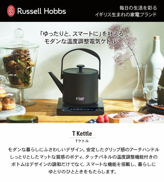 ラッセルホブス 温度調整 電気ケトル T Kettle ケトル ブラック 7106JP 