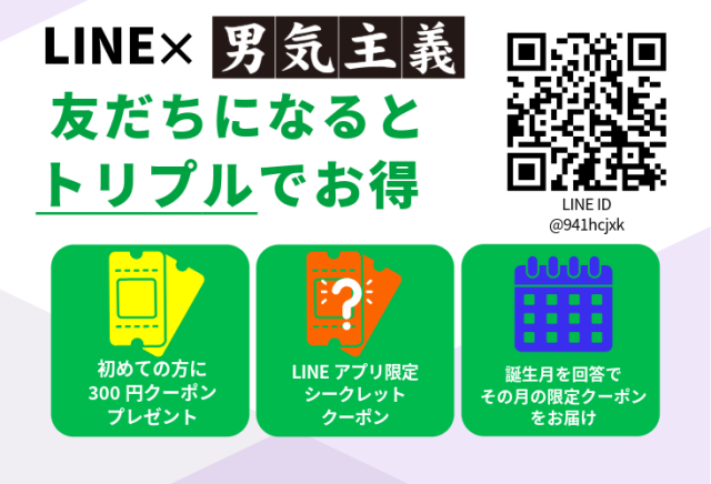 LINEお友だち追加でクーポンプレゼント