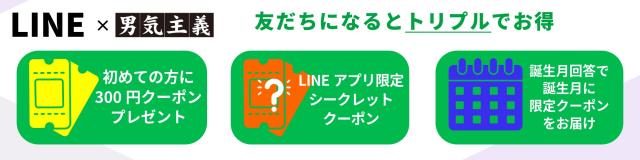 LINEお友だち追加でクーポンプレゼント