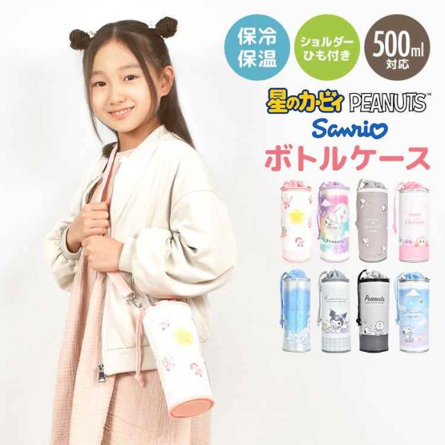 新品タグ付き】星のカービィペットボトルホルダー 水筒カバー
