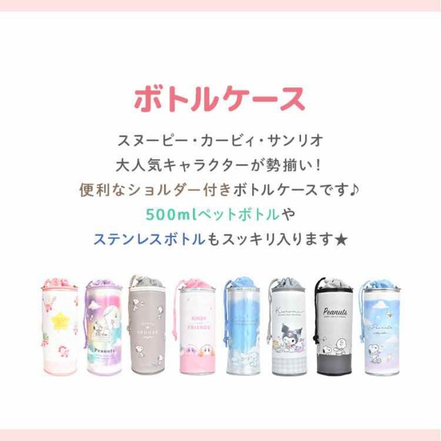新品タグ付き】星のカービィペットボトルホルダー なが ブルー