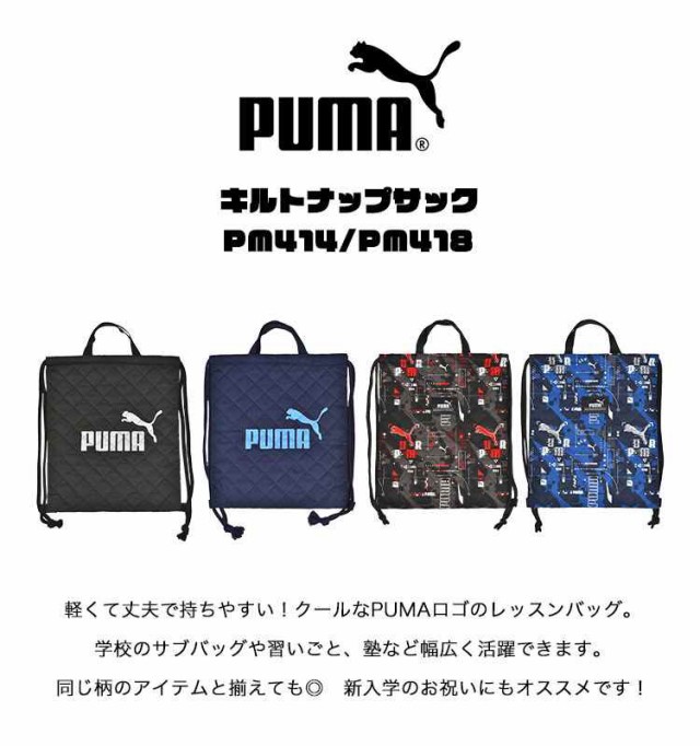 PUMA 暑苦し プーマ ナップサック