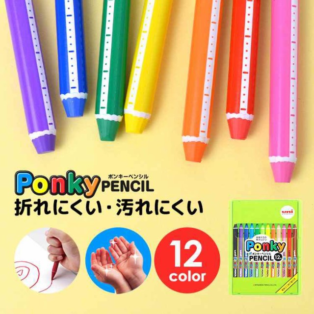 色鉛筆 ポンキー ponky 12色 ポンキーペンシル 三菱鉛筆 pencle 色えんぴつ 子供 子ども 図画 工作 塗り絵 キッズ 大人 鉛筆削り付き  折の通販はau PAY マーケット - hauhau